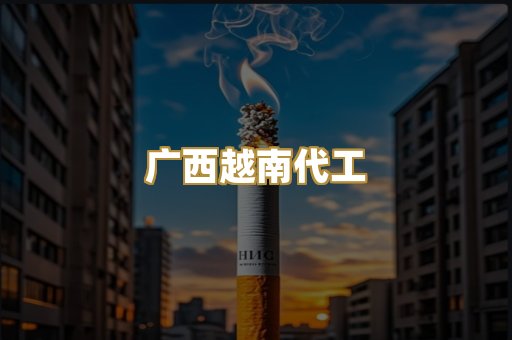 免税外烟爆珠